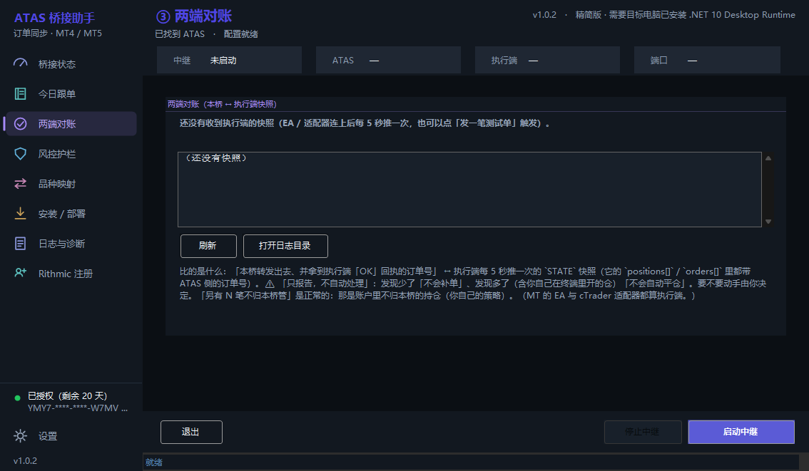 两端对账页：结论、快照与差异明细