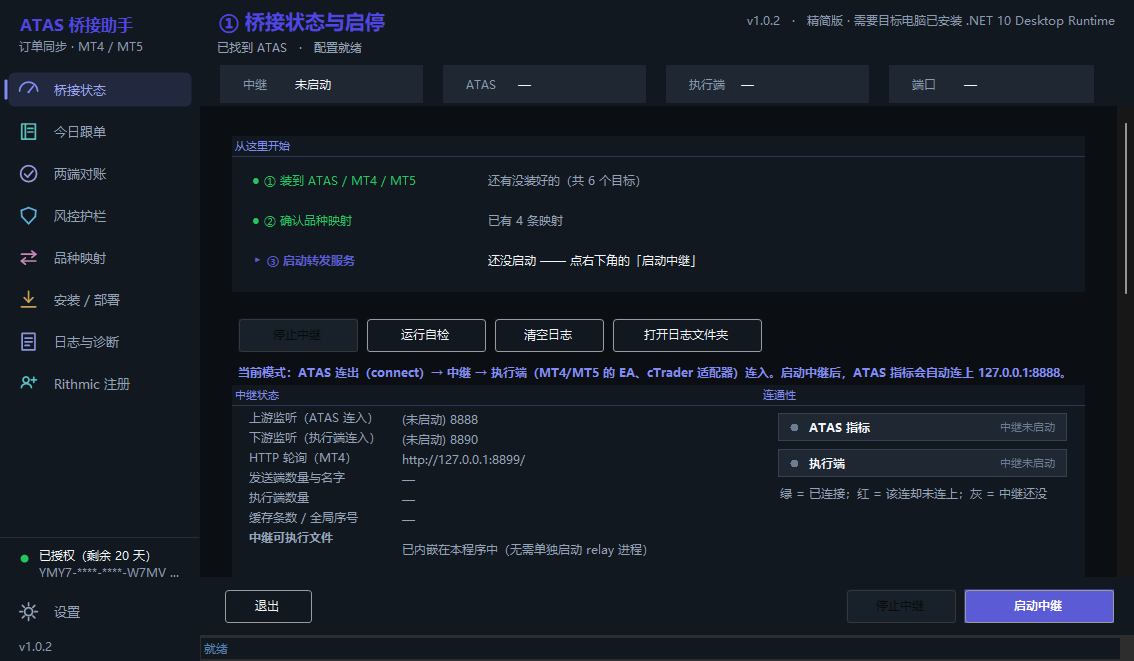 ATAS 桥接助手「桥接状态」页：中继 / ATAS / 执行端三个指示灯、启停按钮与实时日志